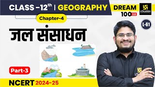 Class 12 Geography Chapter 4  जल संसाधन Part3  L61  Dr Kamlesh Sir [upl. by Anivad]