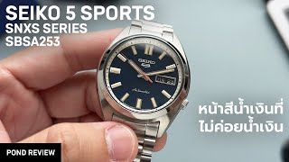 เหมือนผมจะไม่ค่อยชอบสีนี้ Seiko 5 Sports SBSA253 SRPK87 [upl. by Honan]