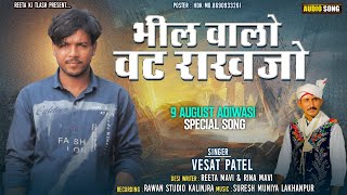 भील वालो वट राखजों Vesat Patel  आदिवासी सॉन्ग Adiwasi New Timli Song 2024 reetakitlash1362 [upl. by Nyrak]