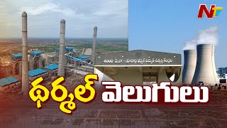 NTV Ground Report on Yadadri Thermal Power Plant l NTV [upl. by Kerwin]