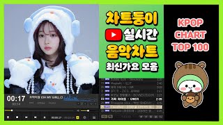 최신가요 실시간 인기차트 2024년 12월 6일 1주차 멜론차트 X 종합차트 노래모음 KPOP 플레이리스트 [upl. by Garfield]