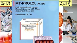 MT Prolol XL 50mg Tablet Full Information In Hindi  Uses  Side effects  Dosage [upl. by Michelina]