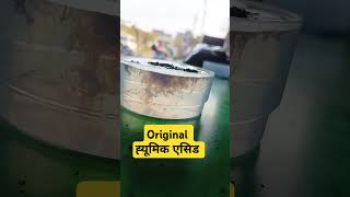 Humic acid। Humic acid 98 youtubeshorts [upl. by Adnuahsal13]