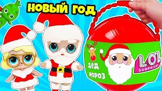 Куклы ЛОЛ Сюрприз НОВОГОДНЯЯ ИСТОРИЯ Мультик LOL Big Surprise Dolls Custom Гринч Дед Мороз [upl. by Kooima]