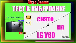 Лазерный 4К проектор Vidda C1S на экране Лама 136 дюймов Киберпанк 4K ULTRA HDR [upl. by Aneehc]