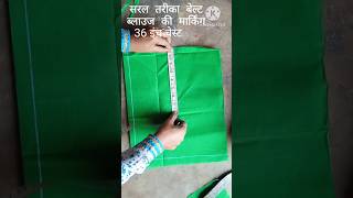 😍Simple method belt blouse marking❤️ 😘trending 🔥ytshortsvideo 🤗viralvideo shortsfeed ❤️❤️ [upl. by Laddy]