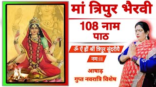 Tripur Bhairavi Path  त्रिपुर भैरवी पाठ  त्रिपुर भैरवी 108 नाम Tripur bharavi 108 Naam explore [upl. by Anirav490]