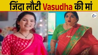 Vasudha  लौट आई Vasudha की जिंदा मां खुल गया झूठी मौत का राज [upl. by La465]