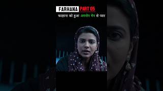 Part 05 South movie Farhana explained in Hindi shorts shortsvideo shortsfeed [upl. by Rae]