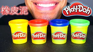 ASMR EDIBLE PLAY DOH 橡皮泥 EATING FAKE MUKBANG 먹방 PRANK JERRY MOUTH SOUNDS NO TALKING [upl. by Honoria]