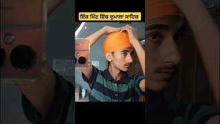 ਦੁਮਾਲਾ ਸਾਹਿਬ♥️shortvideoshortsfeedyoutubeshortstrendingshortspunjabisongexploreviralvideo [upl. by Atinus55]