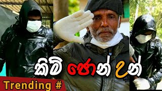 කිම් ජොන් උන්  pol karu [upl. by Naldo86]