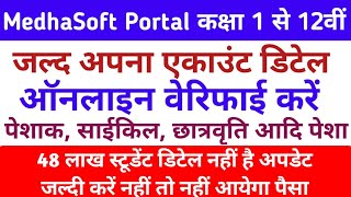 Medhasoft Portal Bihar Payment Check Online  How to verify class 1 to 12 Students account details [upl. by Muraida931]