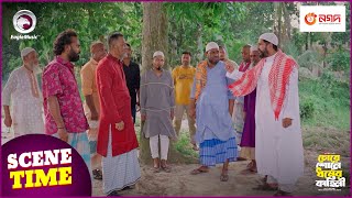 Chore Shone Dhormer Kahini  চোরে শোনে ধর্মের কাহিনী  Islamic Natok 2024  Scene Time  Natok Clip [upl. by Alton937]