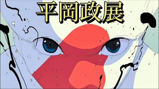 Masanobu Hiraoka Sakuga AMV   平岡政展  作画 MAD [upl. by Rosario]