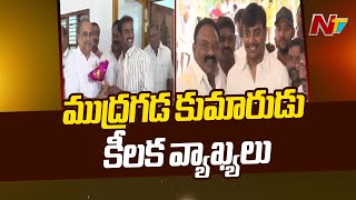 Mudragada Son Giribabu Sensational Comments  YSRCP  TDP  Janasena  Ntv [upl. by Ahcsim]