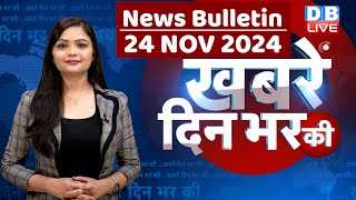 din bhar ki khabar  news of the day hindi news india  Rahul Bharat jodo nyay yatra News  dblive [upl. by Ettennyl]