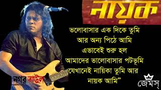 Nayok Ami যেখানে নায়িকা তুমি আর নায়ক আমি By Nogor Baul James II Guru James [upl. by Airogerg]