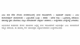 ಬಲಿಯನಿತ್ತೊಡೆ ಮುನಿವೆಂ l 9th Std Kannada Poem l ಪದ ವಿಂಗಡನೆ ಮತ್ತು ಪದ್ಯದ ಸಾರಾಂಶ [upl. by Lorrie140]