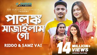 Palonko Sajailam Go  Samz Vai  Rangan Riddo  Bangla Wedding Song 2021  পালঙ্ক সাজাইলাম গো [upl. by Boony591]