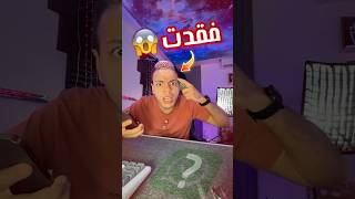 صدمه عمري 😱❗️ بعد ماشتريت الايفون الجديد ⚠️🤯 [upl. by Blanchette]