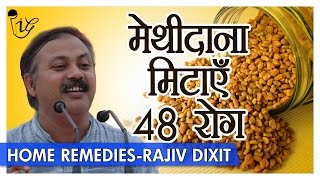 Rajiv Dixit  48 बिमारियों का इलाज है मेथीदाना  Benefits Of Methidana Fenugreek Seeds In Hindi [upl. by Bedelia]