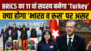 Turkey will Become the 11th Member of BRICS  What will be the Impact on India and Russia  UPSC [upl. by Hock]