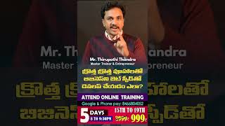 Training in telugu inspiresoftskills direct selling workfromhome [upl. by Flowers]