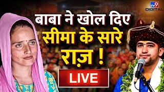 Seema Haider पर जो कोई ना कह सका वो Bageshwar Baba ने कह दिया   Dhirendra Krishna Shastri  Live [upl. by Ontina]