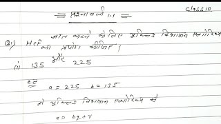 class 10 exercise 11 question ka i 135 और 225 ka HCF [upl. by Shurlocke206]