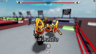 UNTITLED BOXING GAME เจอกับพี่เจ FEARISE [upl. by Anait95]