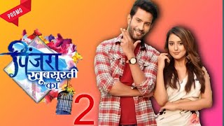 जल्द आ रहा है पिंजरा खूबशूरती का सीजन 2Sahil uppal amp Riya sharma new showPinjre khoobshoorti ka [upl. by Trixy]