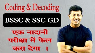 coding decoding reasoning  bssc reasoning [upl. by Bergmann887]