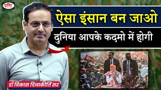 Vikas sir on Modi ji  ऐसा बनो दुनिया आपके कदमो में होगी By Vikas Divyakirti sir [upl. by Anayia]