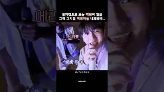 10년전이랑 똑같은 백현이 baekhyun 백현 백현이얼굴 랑데뷰 라이브 파인애플슬라이스 수록곡 동네스타K 노래 [upl. by Anilas]