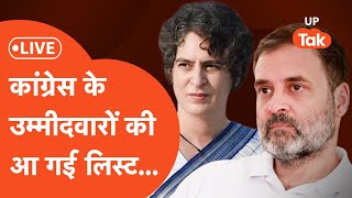 Congress Candidate List  प्रियंका गांधी का कांग्रेस की लिस्ट में क्या होगा नाम [upl. by Oscar]