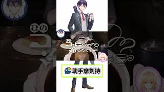 助手席剣持【剣持刀也家長むぎ伏見ガク夕陽リリハピトリにじさんじ切り抜き】 [upl. by Eekram]