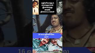 Which movies did Rajinikanth amp KamalHassan acted together Cinema Log [upl. by Eednyl486]