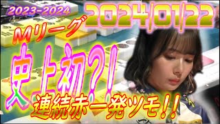 Mリーグ史上初？！！２回連続で一発赤！！女性対決を彩るアガリ！！！【字幕無し】【Mリーグ】【岡田紗佳】【KADOKAWAサクラナイツ】 [upl. by Fullerton]