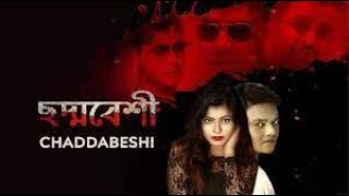 Chaddambeshi  Bengali Full Movie  ছদ্দবেশি  Siddhartha Roy  Susmita Sen  Sanjay Sinha  Arjit [upl. by Hardner]