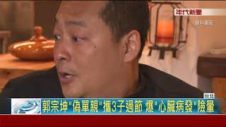 柯以柔婚變 夫爆心臟病發喊話quot不想離quot [upl. by Dinesh]