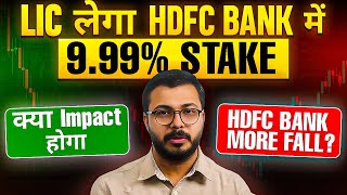 LIC to increase its stake in HDFC to 999 Whats the impact More Fall in HDFC [upl. by Novia]