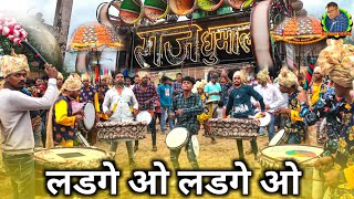 ladge wo ladge wo holi song Matki Phod In Guma I जबर्दस्त साउंड I Raj Dhumal Durg I Dj Dhumal [upl. by Aenert]