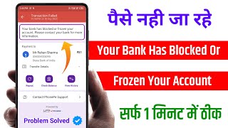 Your bank has blocked or frozen phonepe your bank has blocked or frozen your account [upl. by Assirt]