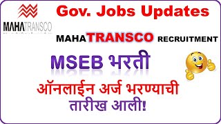 msebrecruitment msetclrecruitment mahatranscobharati mseb bharati online link [upl. by Breger]