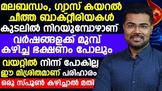 ഈ മിശ്രിതം ഒരു സ്പൂൺ കഴിച്ചാൽ മലബന്ധം ഗ്യാസ് എന്നിവ മാറും  Gastric Problems  Dr Manoj johnson [upl. by Nytsirhc]