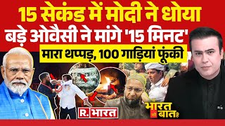 Ye Bharat Ki Baat Hai  थप्पड़ से राजस्थान में बवाल  Bangladesh  Owaisi  Modi VS INDI Tonk [upl. by Tonie]