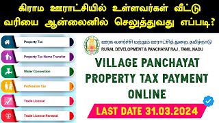 Village Panchayat Property Tax Online Payment  2024  How to Pay Property Tax in Tamil  Vptax [upl. by Tichonn599]