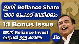 Reliance Investors അടിപൊളി Diwali Gift  Reliance Bonus Issue Malayalam  Stock Market Malayalam [upl. by Buine]