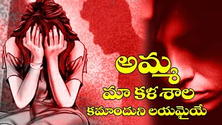 amma ma kalashalaMother SongGirl Emotional Song [upl. by Hgielak59]